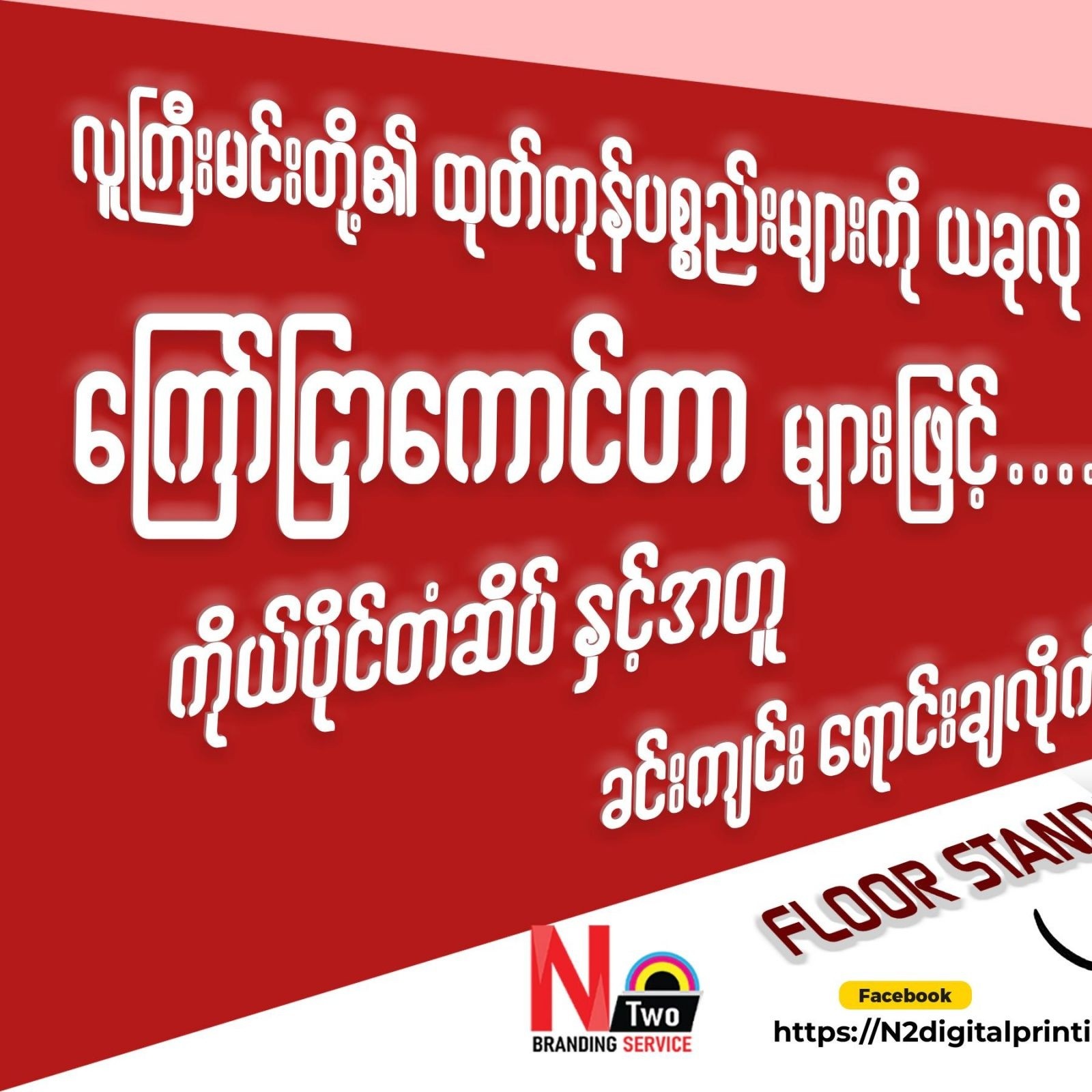 N2 Digital Printing Facebook ad
