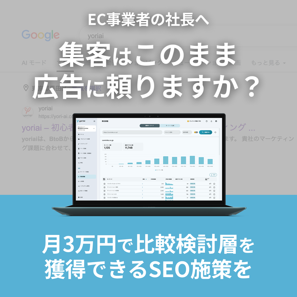 月額3万円でプロのseo対策｜yoriaiseo Facebook ad