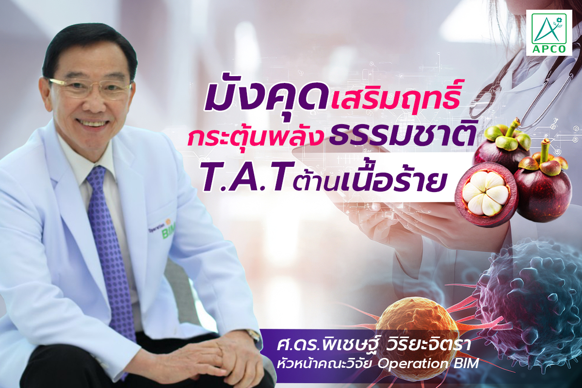 APCO สาขาเชียงใหม่ Facebook ad: มังคุดเสริมฤทธิ์ กระตุ้นพลังธรรมชาติ
