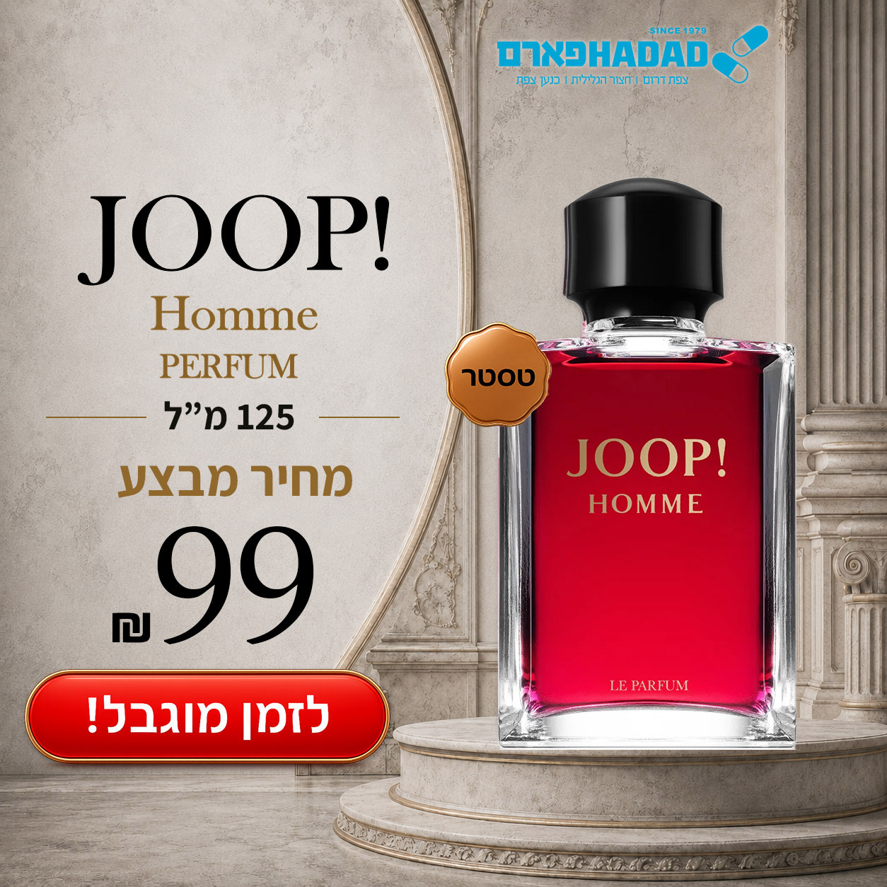 חדאד פארם Facebook ad