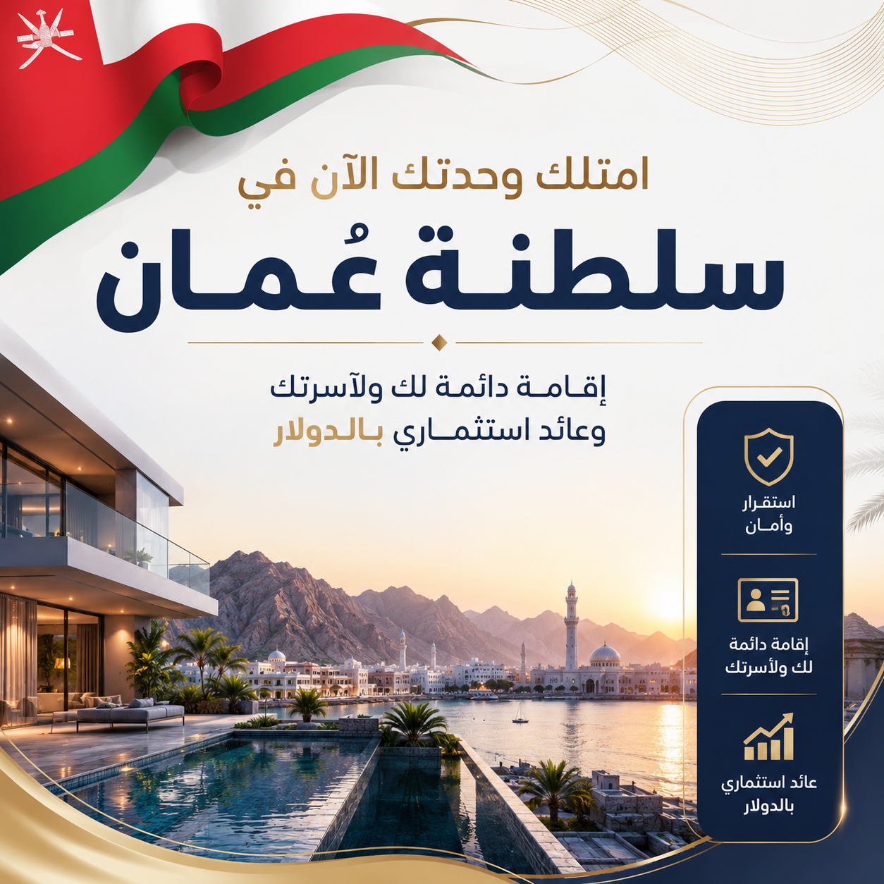 Oman Real Estate Investment Facebook ad