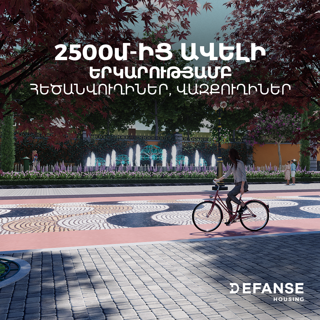 Defanse Housing թաղամաս Facebook ad: Դեֆանս Հաուզինգ թաղամասի կենտրոնական անտառ-պուրակում արդեն…