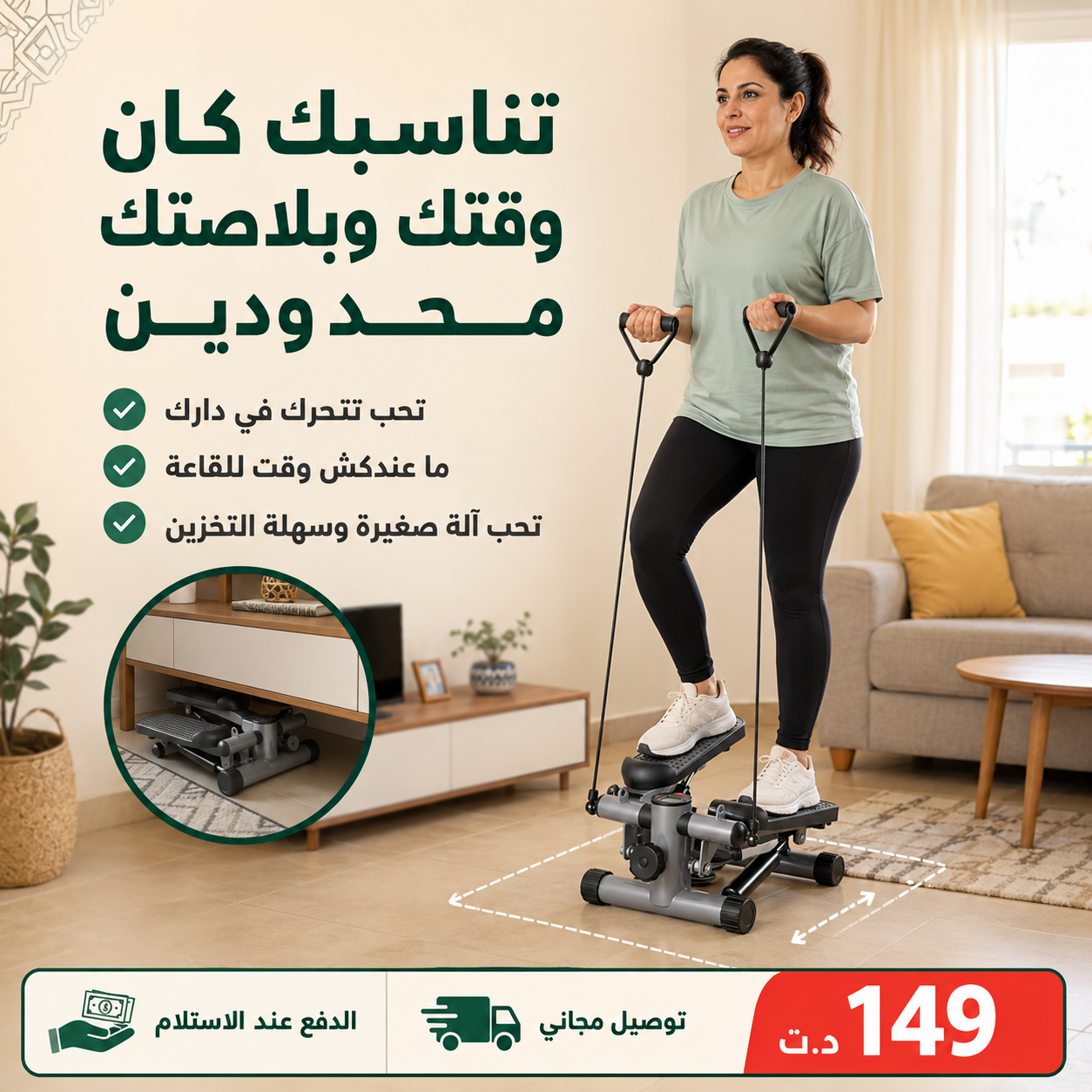 Tunigo Facebook ad: كل شي واضح: 149 د.ت والتوصيل مجاني