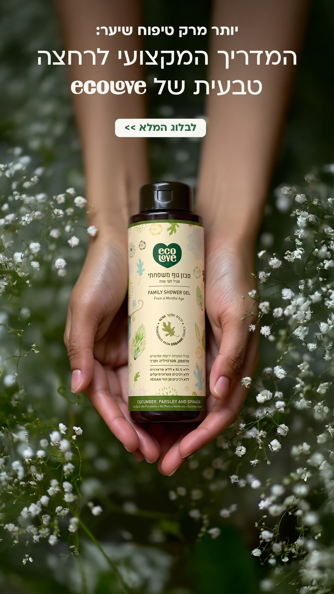EcoLove Israel Facebook ad from Jun 9, 2026