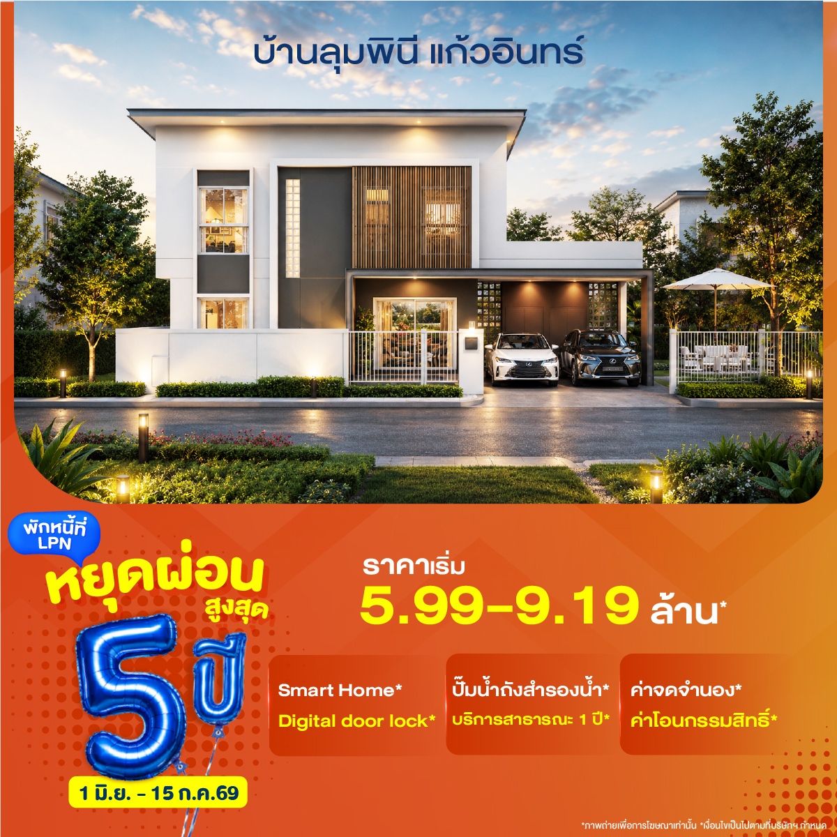Baan Lumpini l บ้านลุมพินี Facebook ad: บ้านลุมพินี แก้วอินทร์