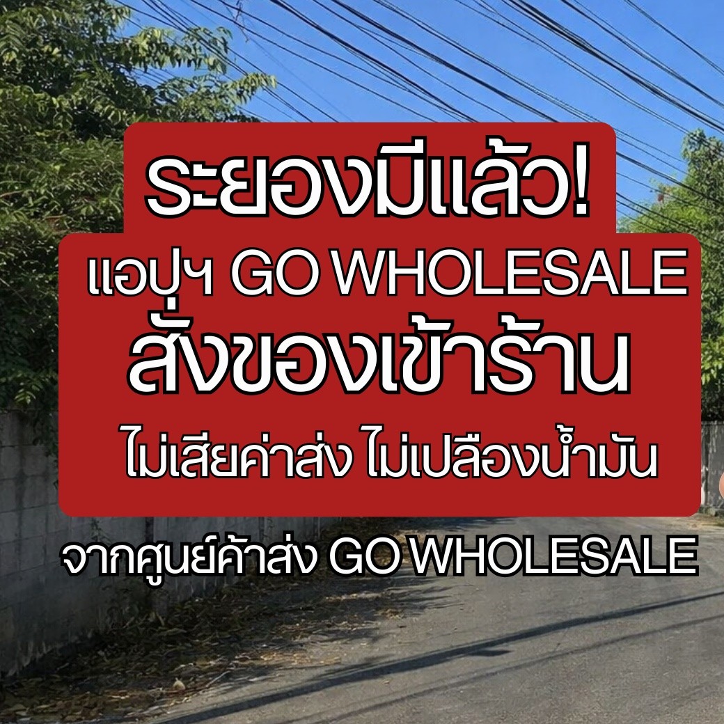 รีวิวระยอง Facebook ad: ร้านอยู่ระยอง สั่งของไม่ต้องออกจากร้านแล้ว