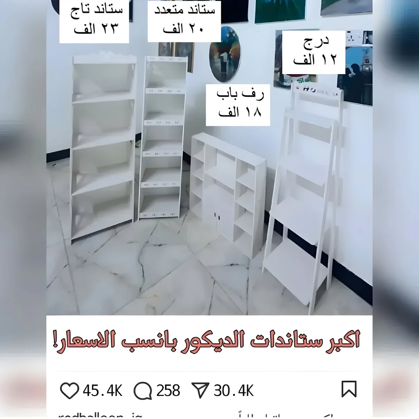 RedBalloon.iq Facebook ad: الى اصحاب الذوق الراقي!