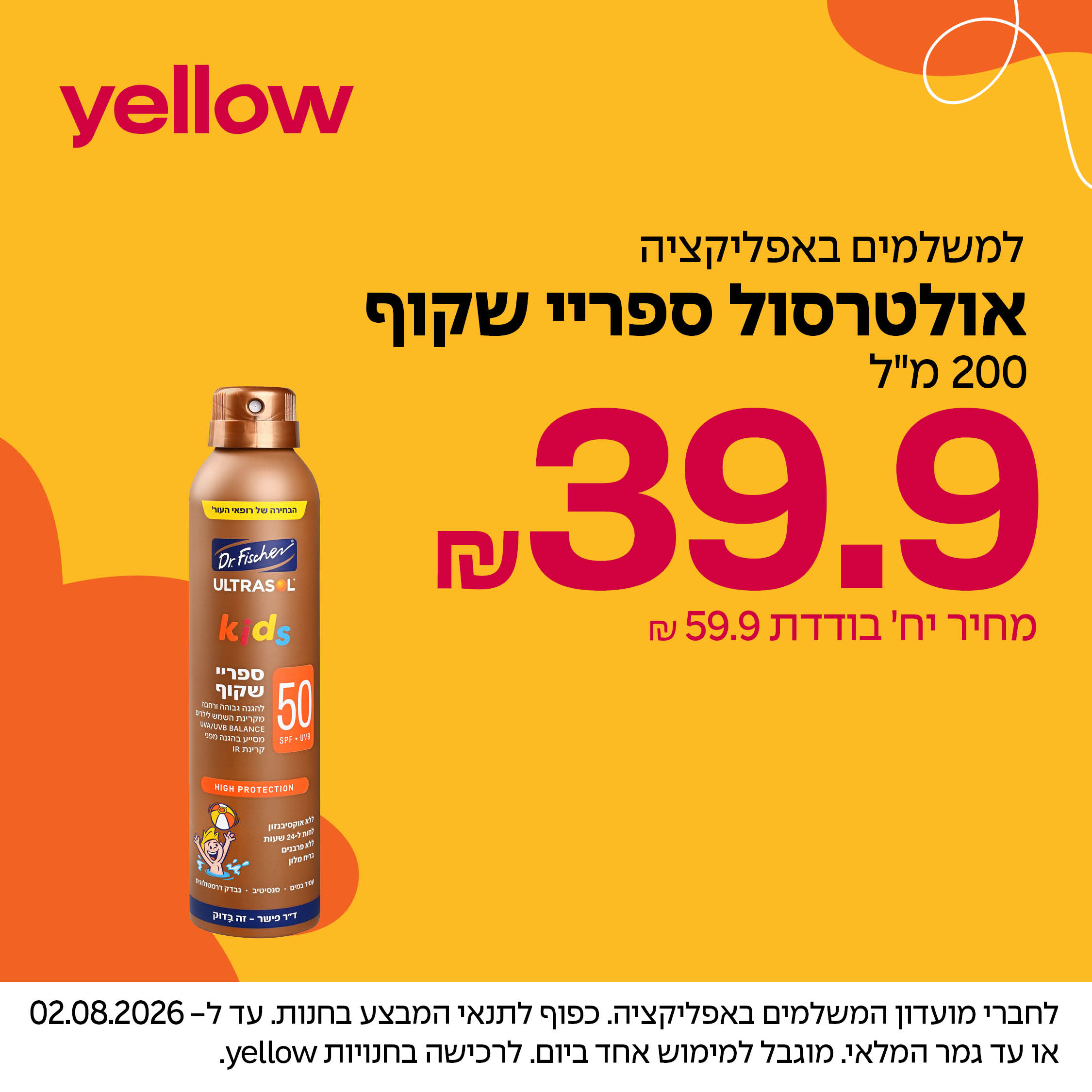 Yellow - יילו Facebook ad