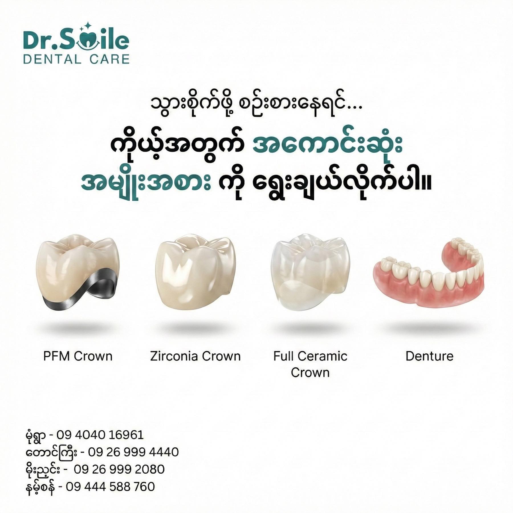 Dr.Smile Dental Clinic - တောင်ကြီးမြို့ Facebook ad: Dr.Smile Dental မှာ.