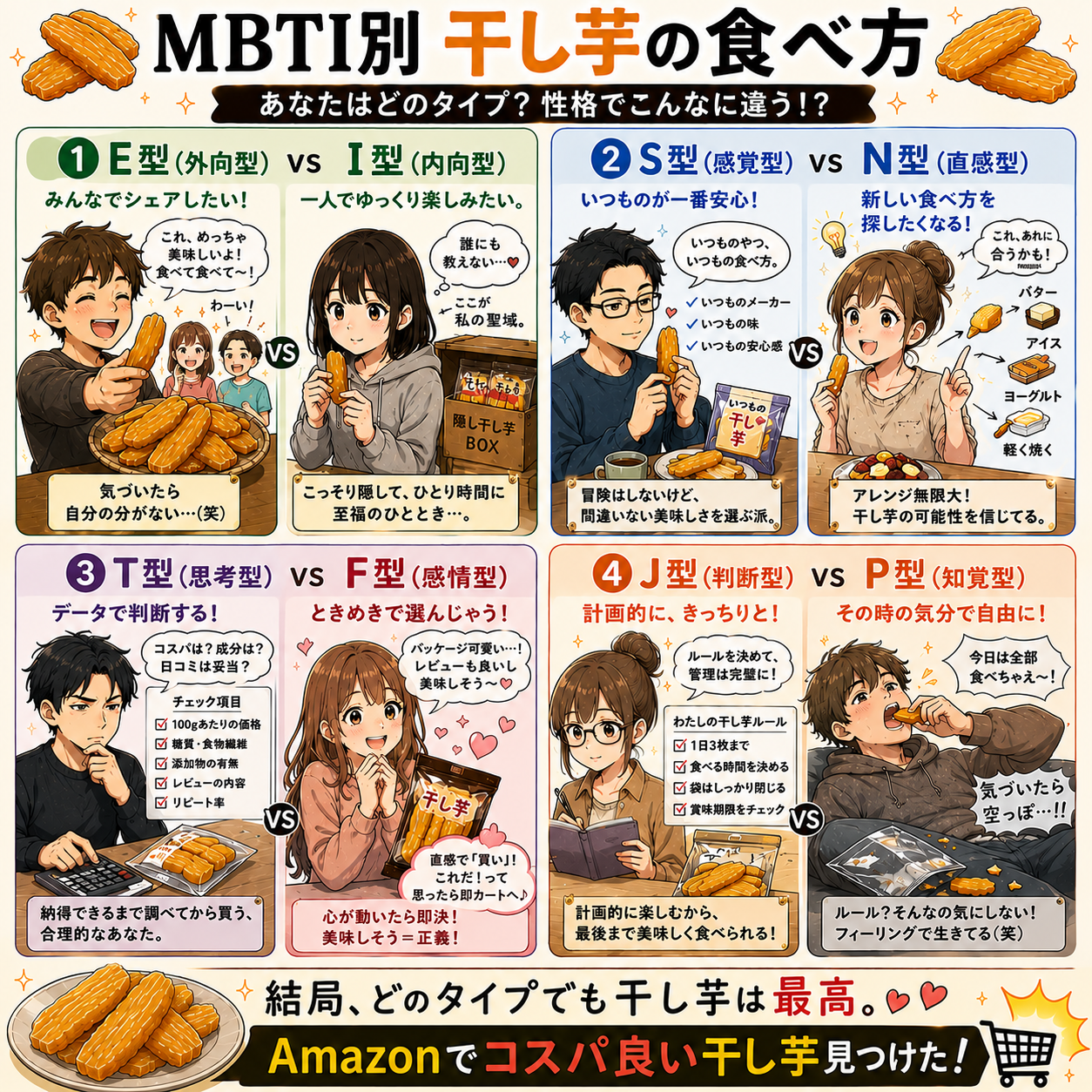 くびれちゃん Facebook ad: お得情報のAmazonページ - ダイエット・筋トレのお供にも!?干し芋特集!