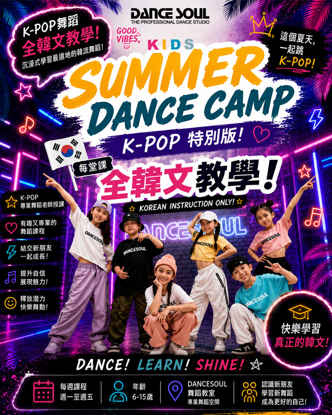 DANCE SOUL 舞魂 Facebook ad: 舞魂兒童K-POP舞蹈夏令營
