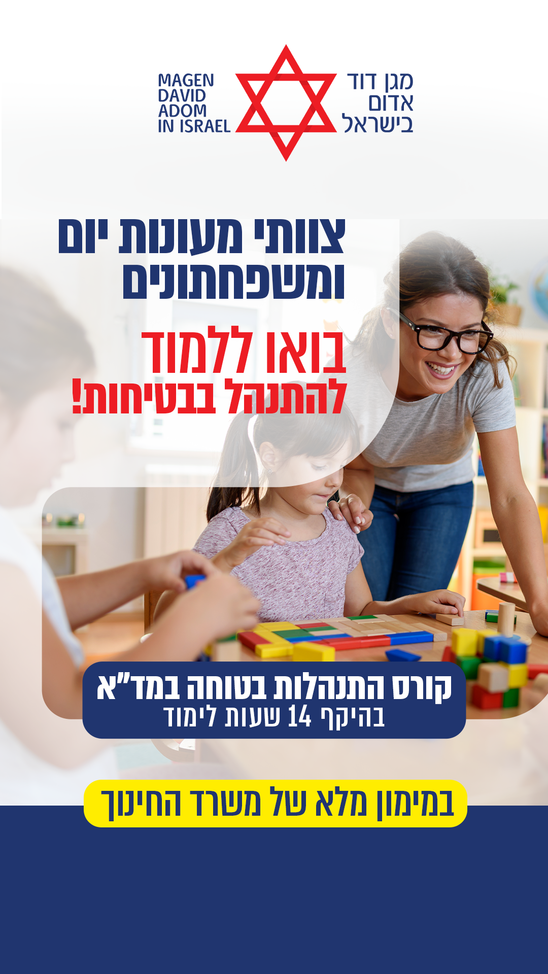 מגן דוד אדום - Magen David Adom Facebook ad