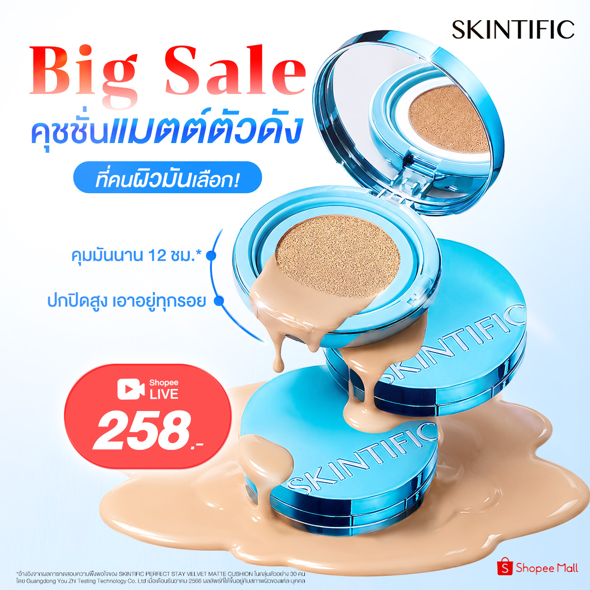 Skintific Thailand Facebook ad