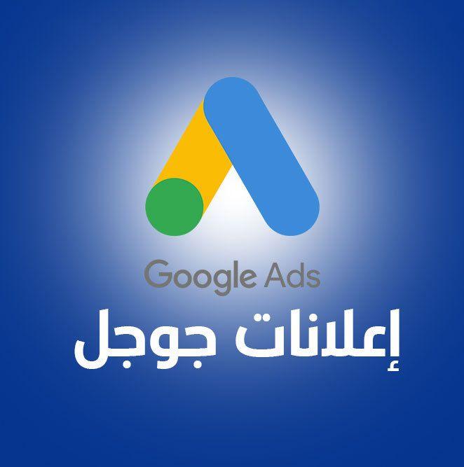 شركة ME للتسويق الألكتروني Facebook ad: اعلانات جوجل