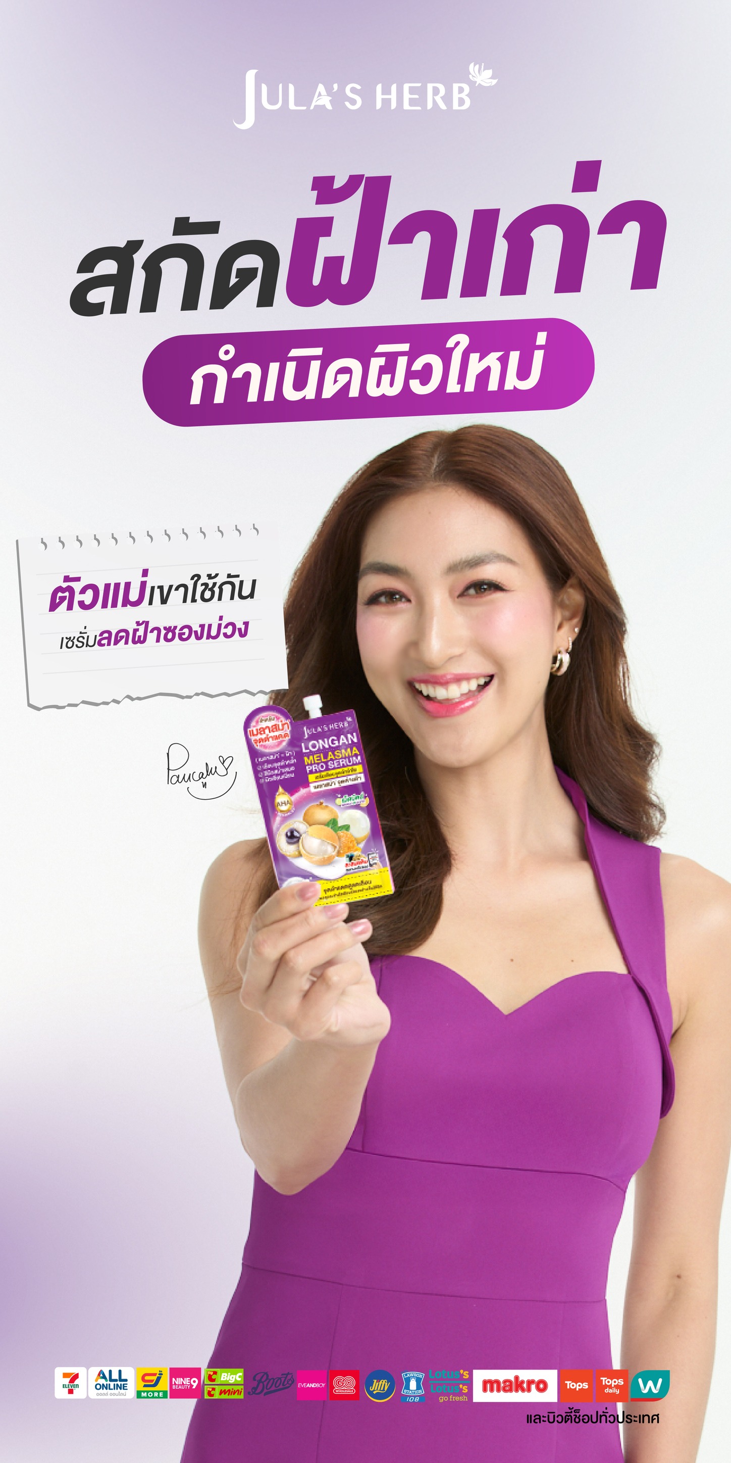 Jula's Herb Thailand Facebook ad