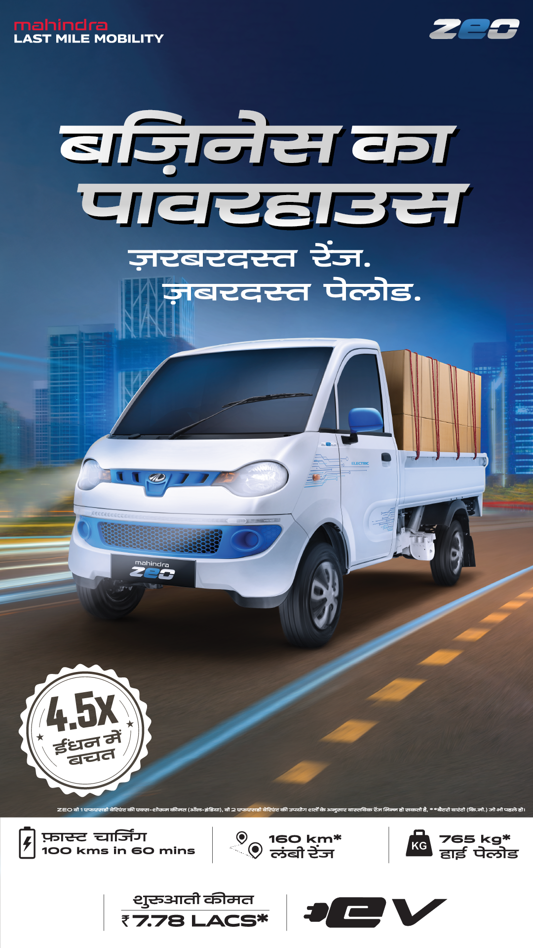 Mahindra Last Mile Mobility Facebook ad from Jan 16, 2026