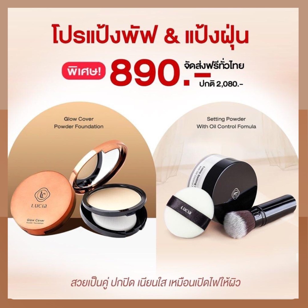 Lucia Cosmetics ลูเซีย คอสเมติกส์ Facebook ad