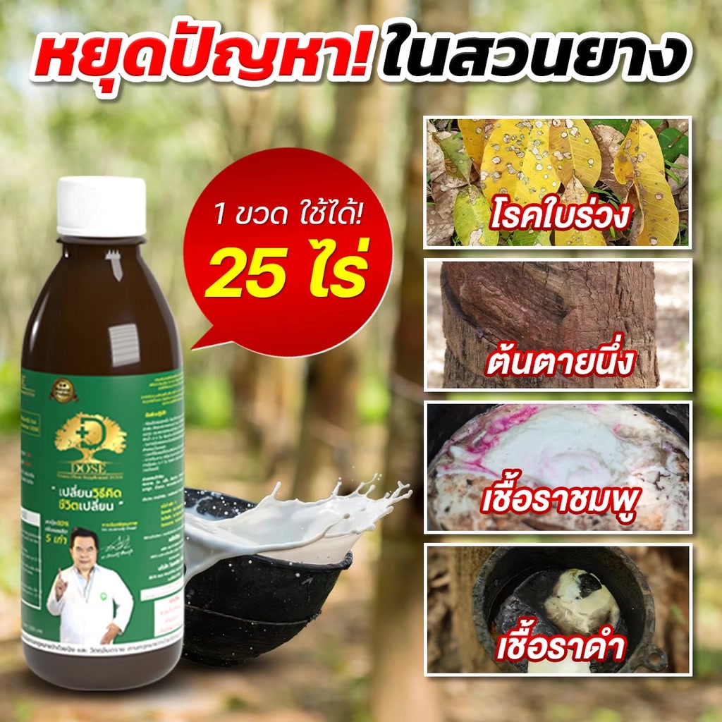 คู่มือทำเกษตรยุคใหม่ สไตล์โดสเขียว Facebook ad: โทร 095-751-2225 ปรึกษาเรื่องยางพาราฟรี กด ส่งข้อความ