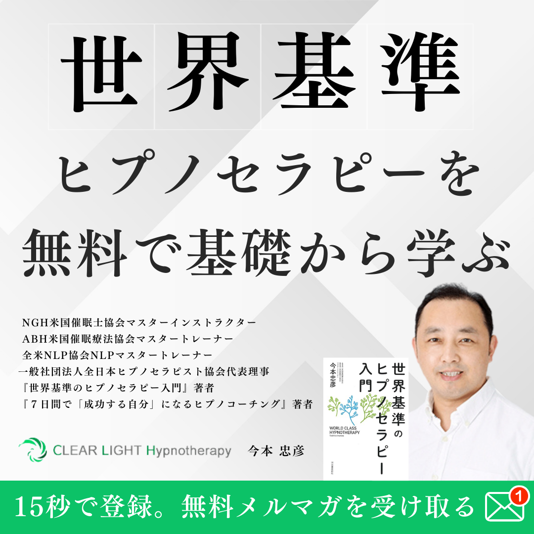 クリアライトヒプノセラピー Facebook ad