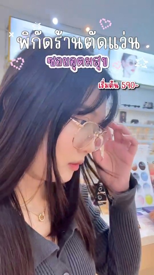 ร้านแว่นตา วิเซ็นออพติด VZ. Facebook ad: มีเงินพันเดียวก็ตัดแว่นพร้อมเลนส์ได้