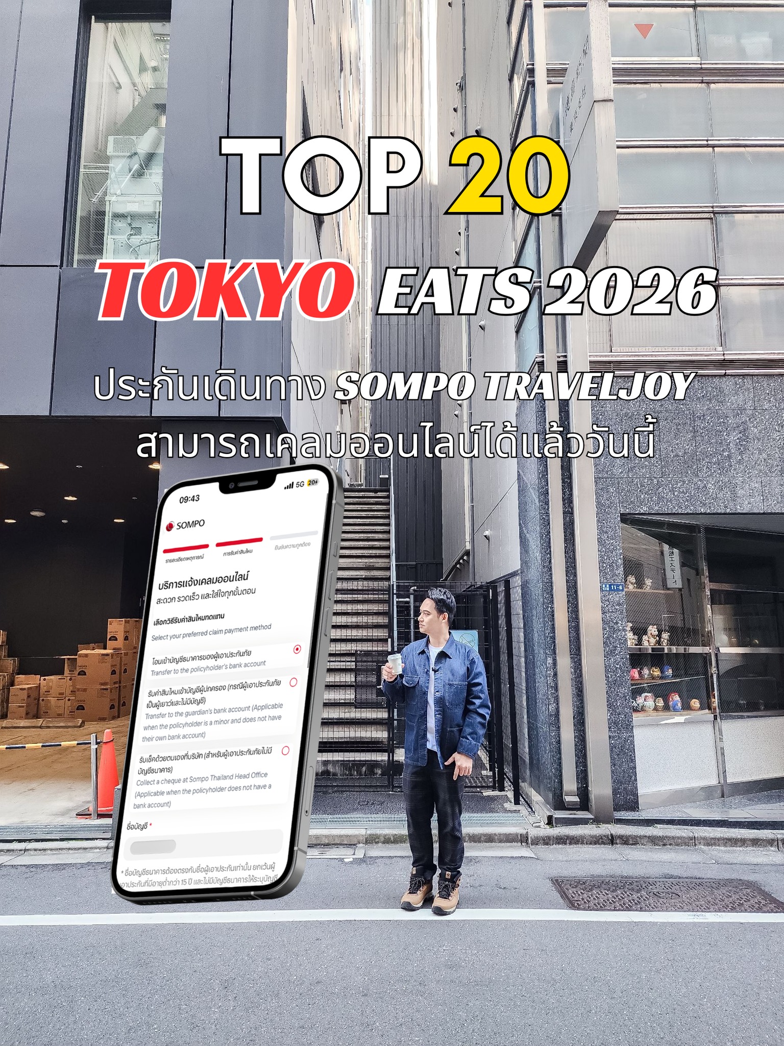 Japan อร่อยสุดๆ Facebook ad: 𝐔𝐩𝐝𝐚𝐭𝐞 𝟐𝟎 ร้านเด็ดห้ามพลาด 𝐓𝐨𝐤𝐲𝐨 𝟐𝟎𝟐𝟔