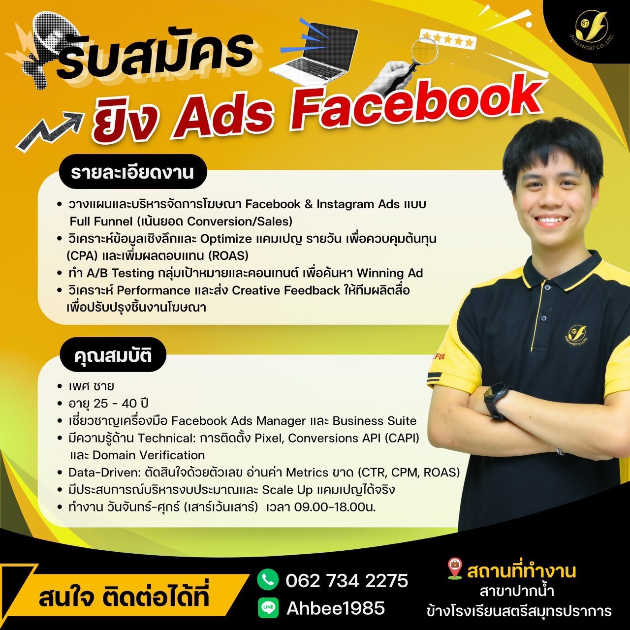 บริษัท จุ๊บแจง87 จำกัด. Facebook ad