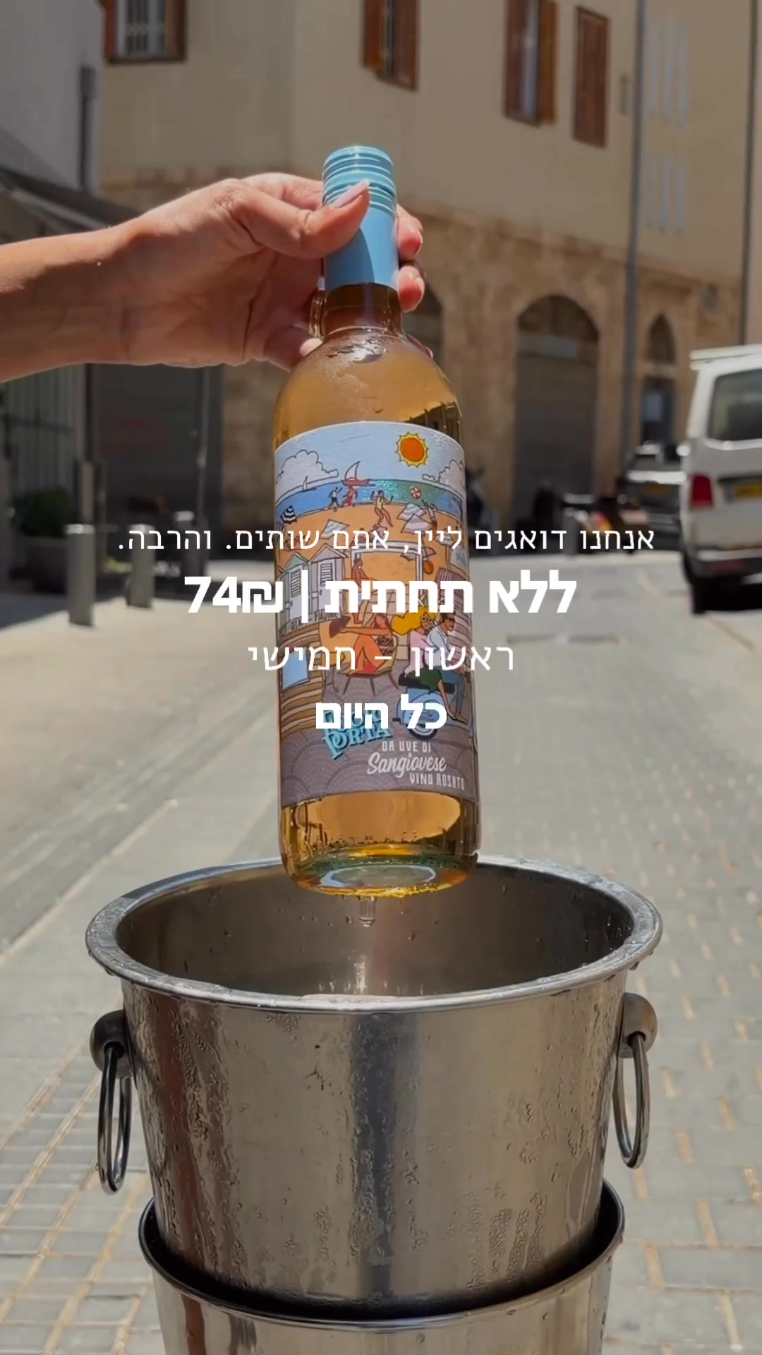 CW Chocolat & wine shop Facebook ad: להזמנת מקום לחצו >>