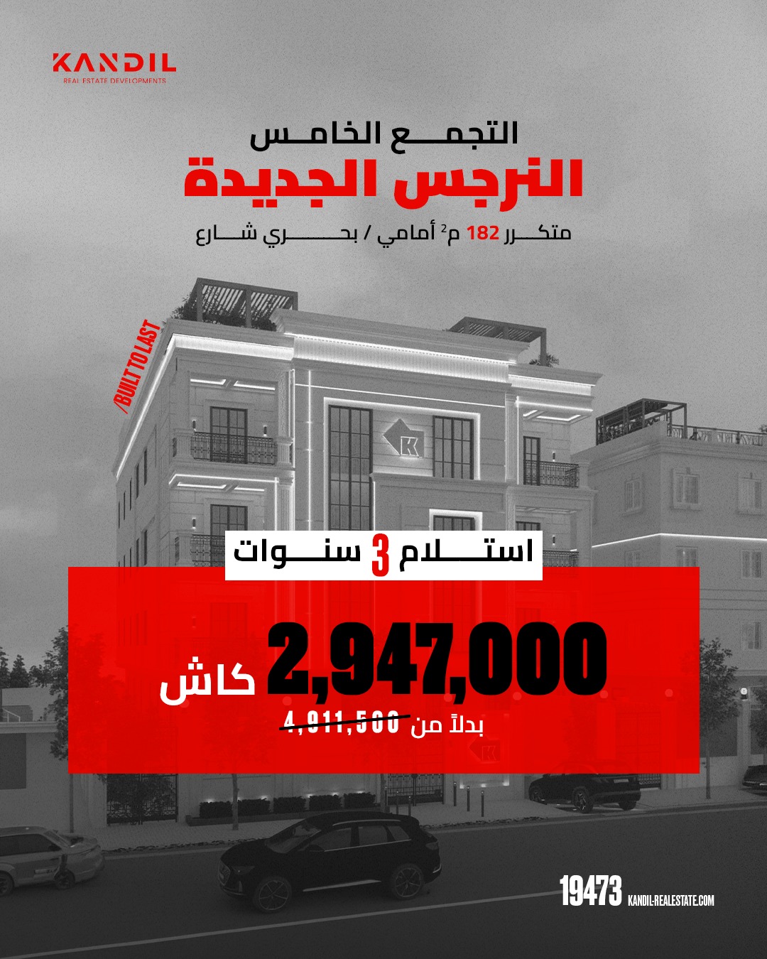 قنديل للاستثمار العقاري Kandil for Real Estate investment Facebook ad