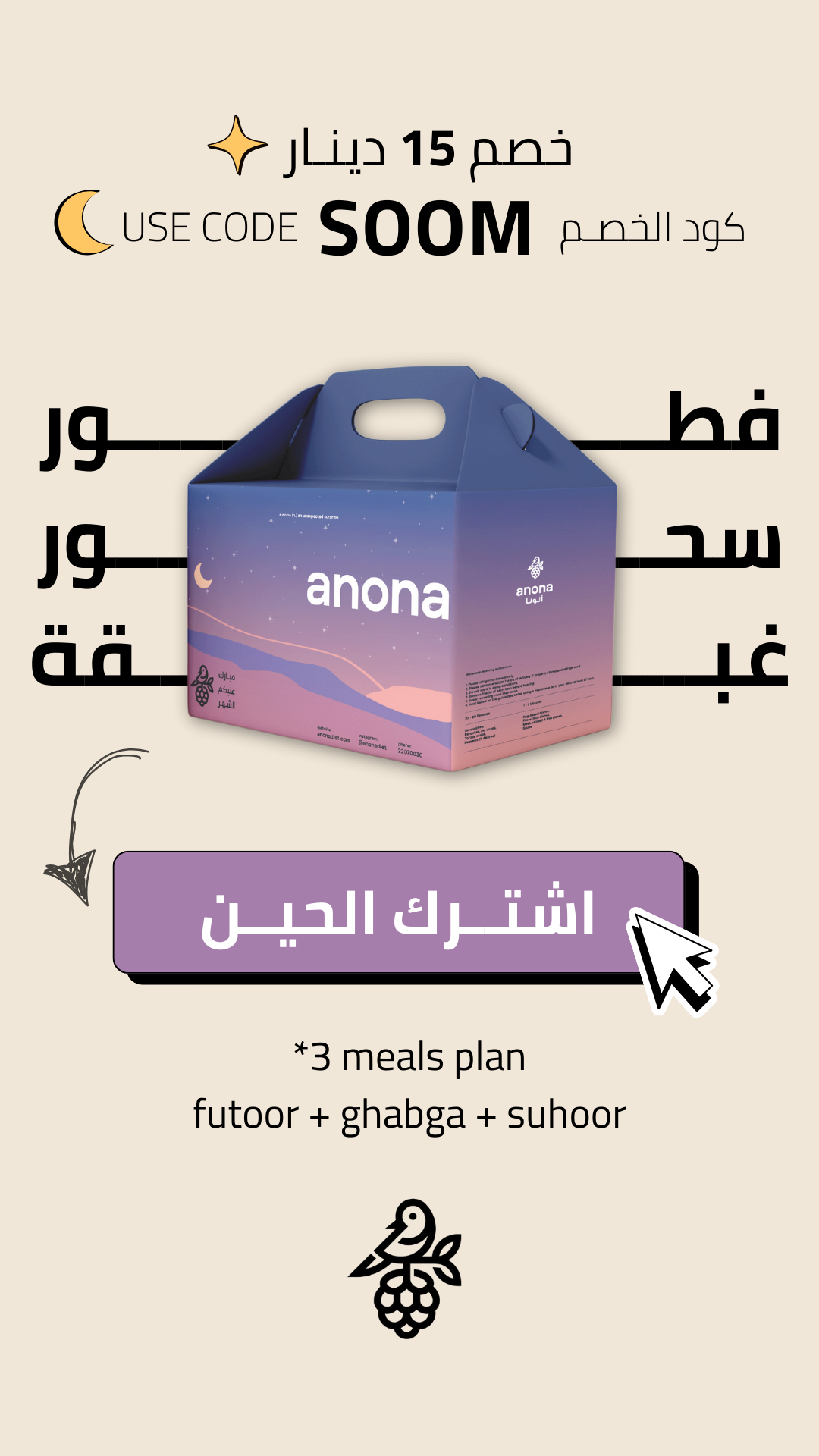 ANONA Meal Plans Kuwait Facebook ad from Feb 17, 2025