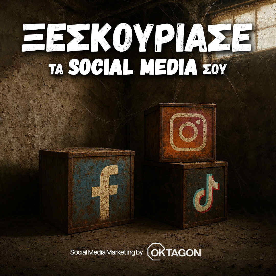 Oktagon Digital Agency Facebook ad: Έχεις επιχείρηση αλλά δεν… το έχεις με τα…