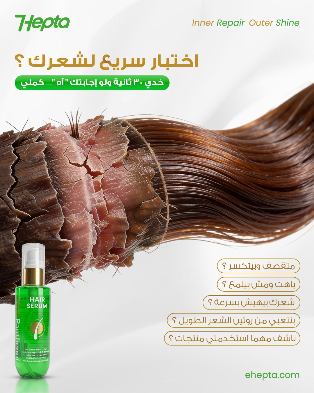 Hepta Hair - هيبتا Facebook ad