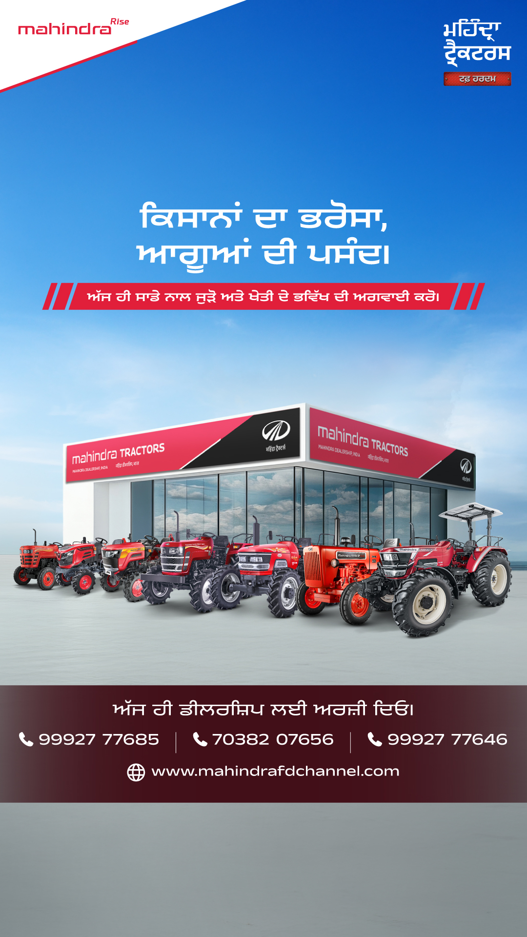 Mahindra Tractors Facebook ad
