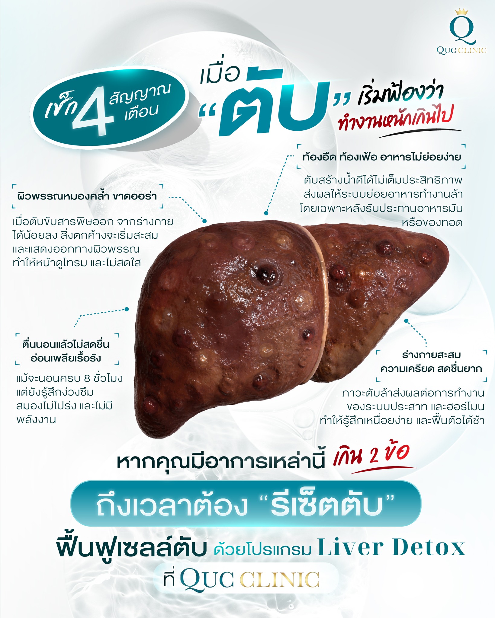 คิว ยู คราวด์ by QUC Clinic Facebook ad