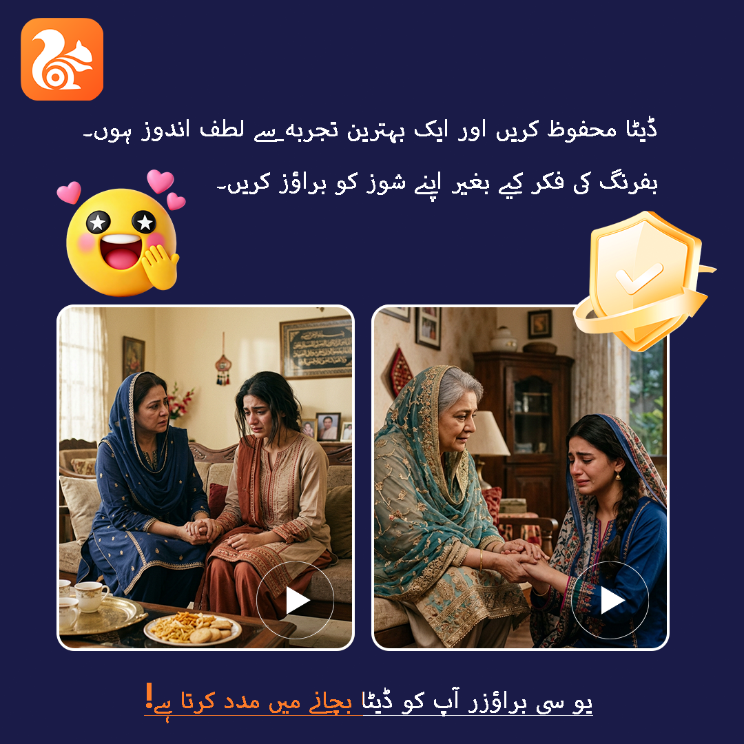 UC Browser5 Facebook ad: VPN اور پرائیویسی, UC براؤزر