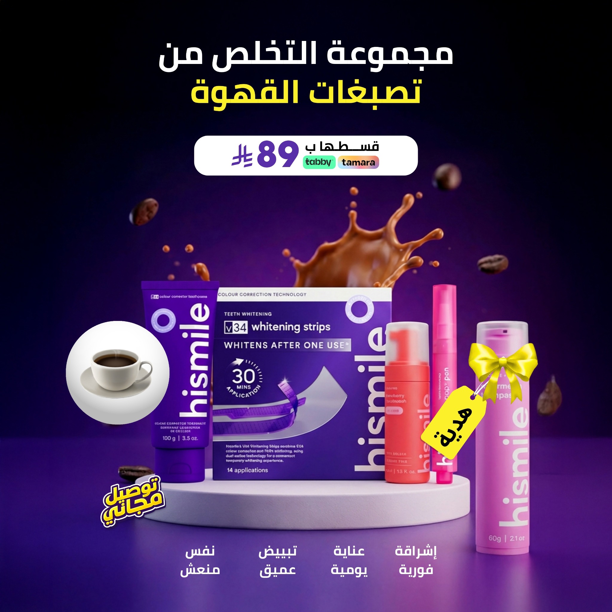 Hismile Teeth Middle East Facebook ad
