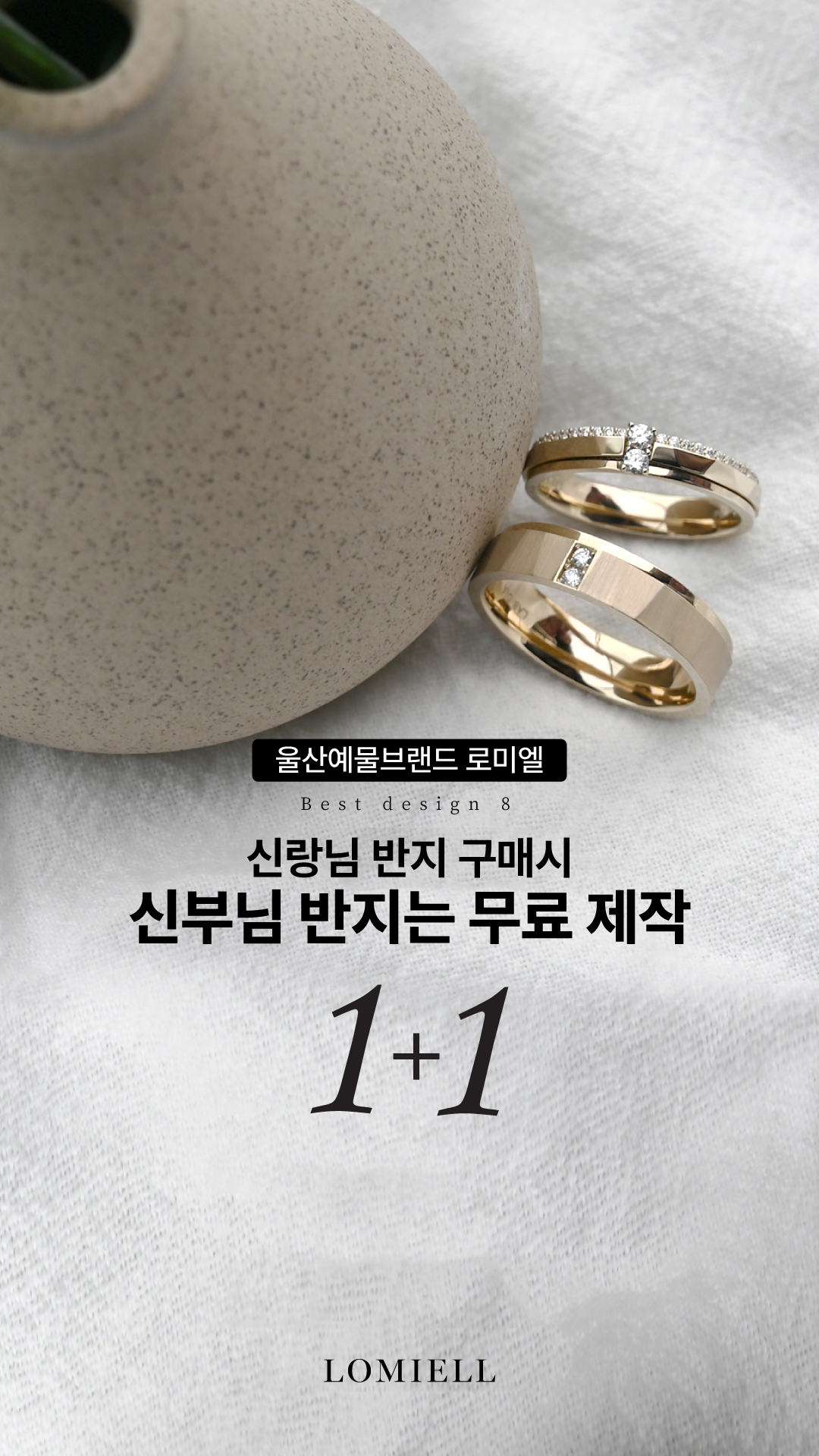 로미엘 Facebook ad: 로미엘 웨딩밴드 1+1 프로모션