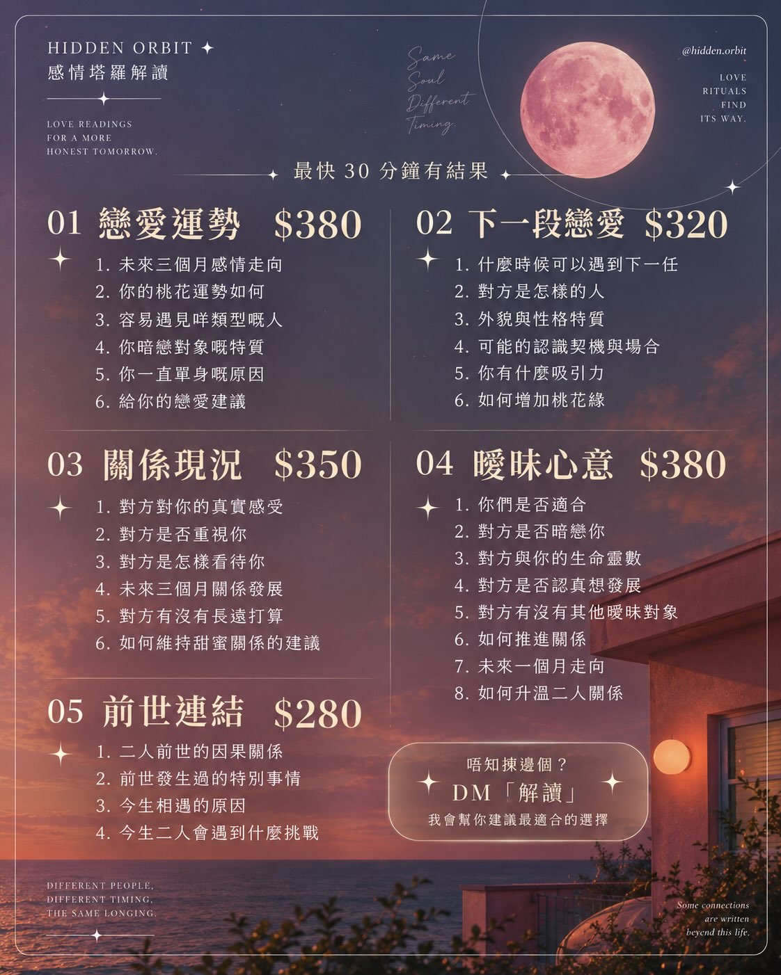 Hidden Orbit Facebook ad: 想問感情、桃花、工作定財運?一次睇清楚~