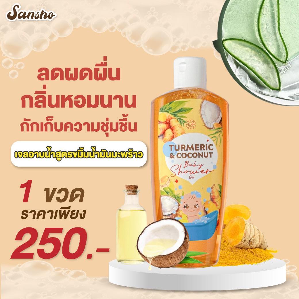 Sansho ซันโช เจลอาบน้ำเด็ก สูตรขมิ้น+น้ำมันมะพร้าว แก้ผดผื่นคัน Facebook ad: อาบสะอาดพร้อมบำรุงในขั้นตอนเดียว