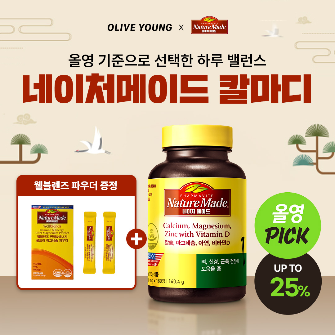 네이처메이드 Facebook ad: 네이처메이드 칼마디 설날 한정 특가 + 사은품 증정 이벤트