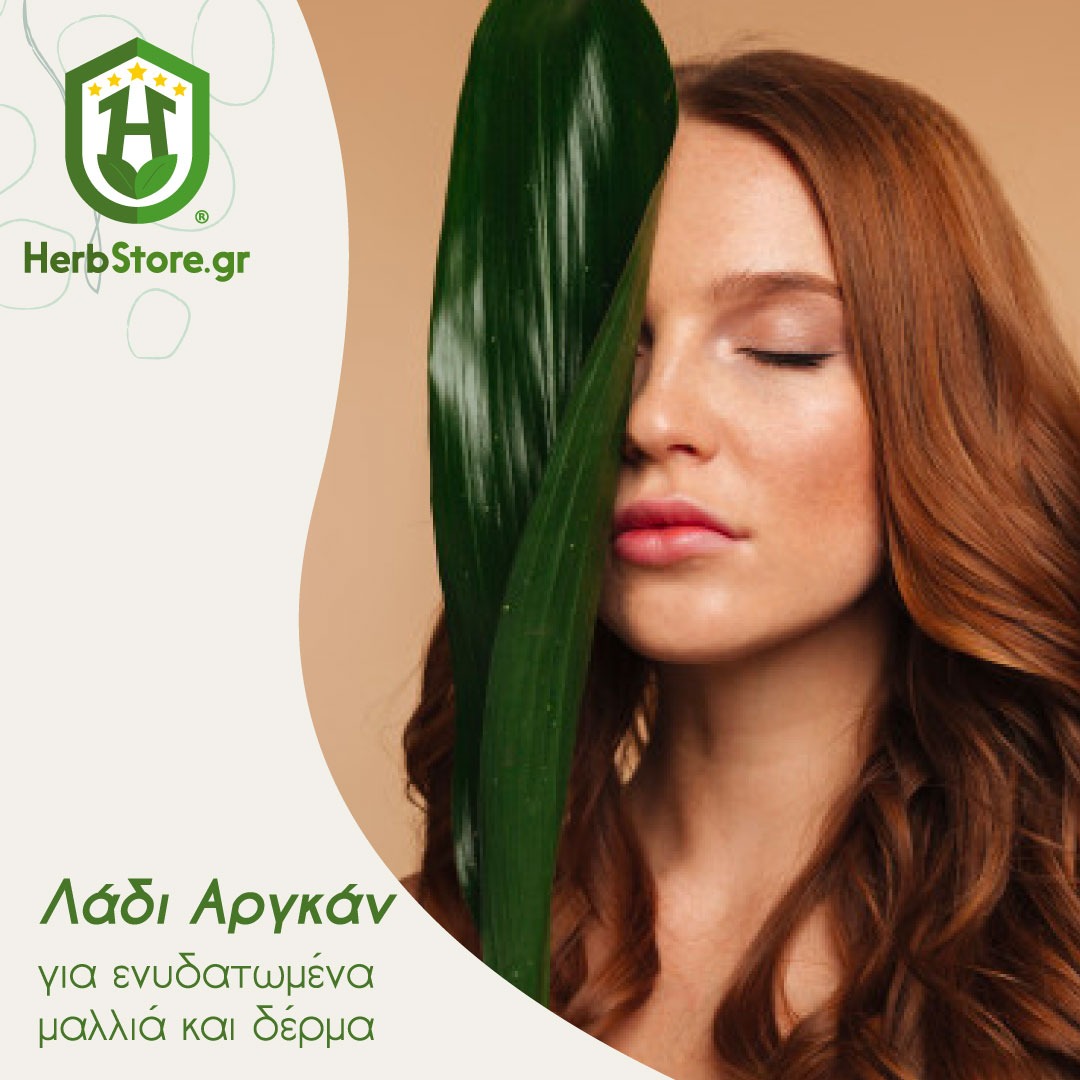 Herbstore.gr Facebook ad: Φυτικά Προϊόντα Ομορφίας από τη Herbstore.gr!