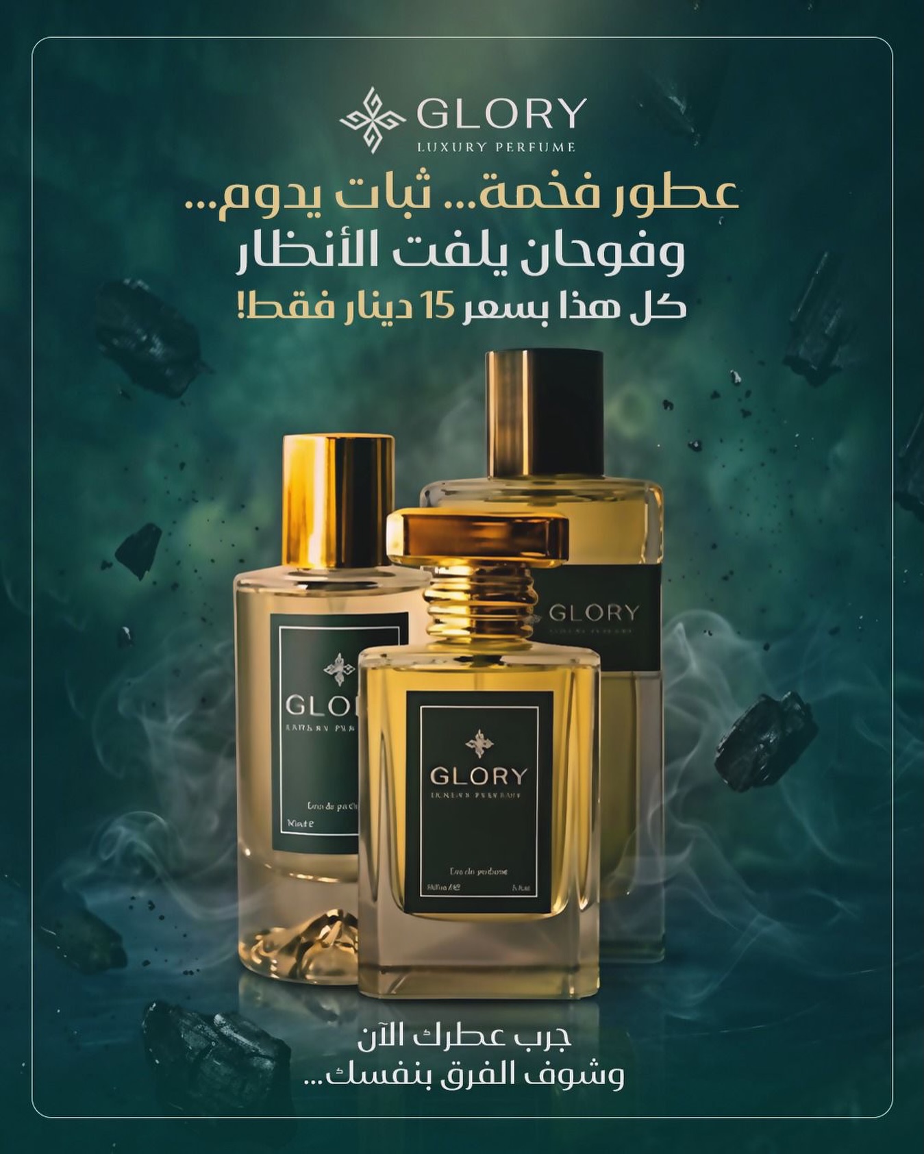 Glory Perfume Facebook ad: ليش تدفع 100+ دينار على عطر، إذا تقدر…