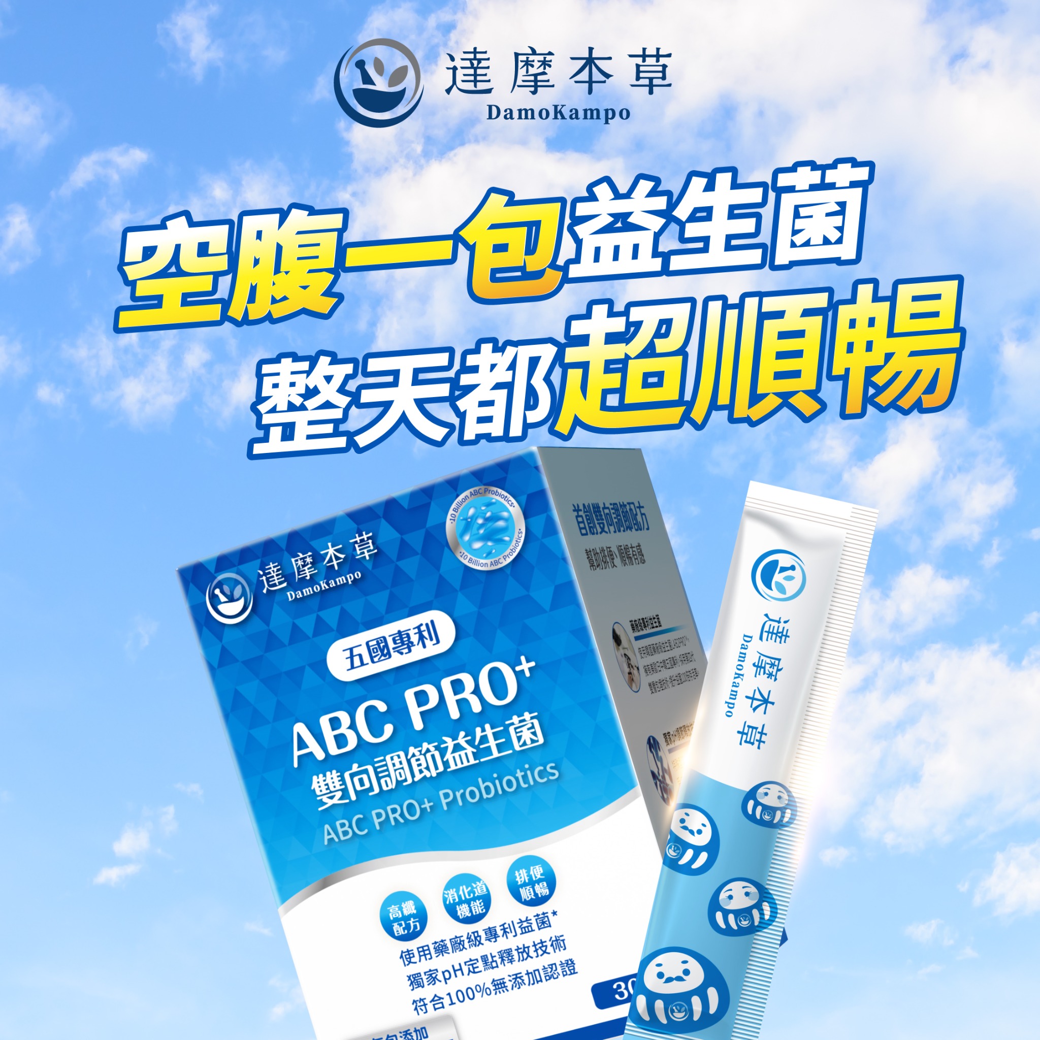 達摩本草 Facebook ad