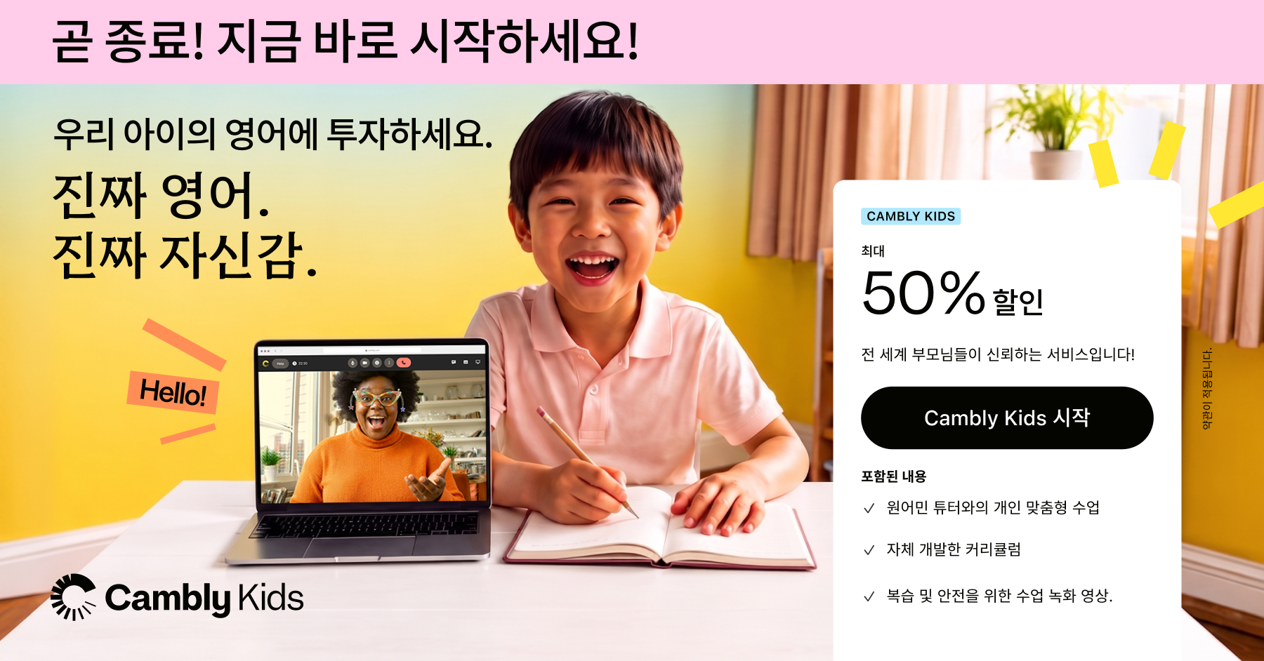 1:1 실시간 화상영어 캠블리 Facebook ad: 우리 아이에게 영어를 선물하세요. 지금 시작해보세요