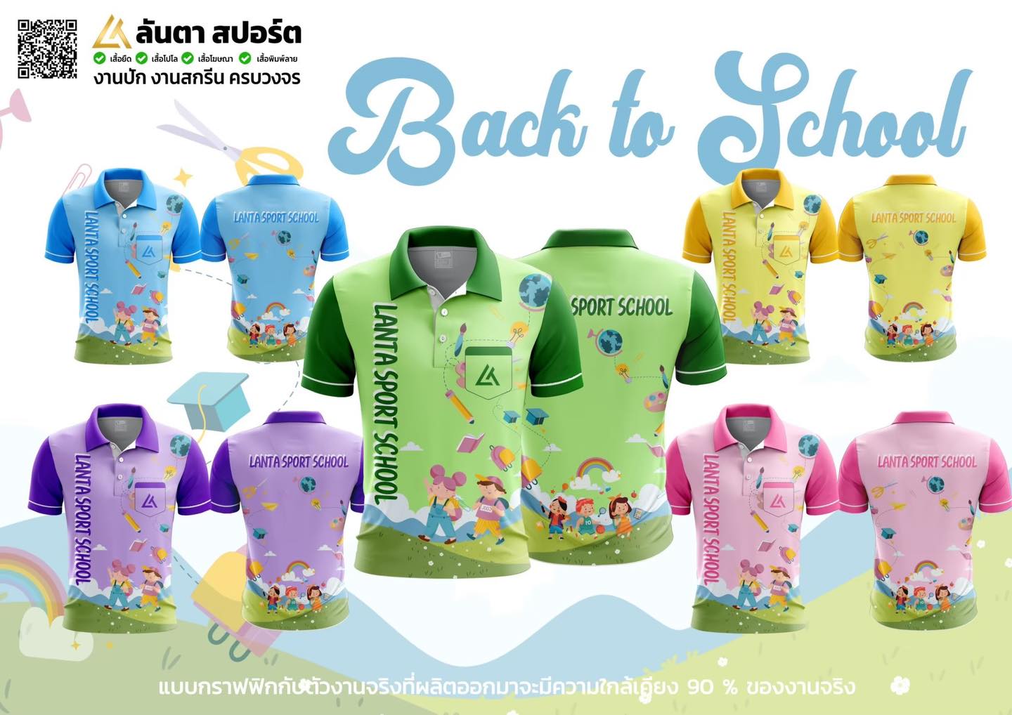 ลันตา สปอร์ต เสื้อยืด เสื้อโปโล ส่งทั่วประเทศ ผลิตตามออเดอร์ Facebook ad: ต้อนรับเปิดเทอม สวัสดีคุณครู มีเสื้อสวยๆใส่กันหรือย้งค่ะ