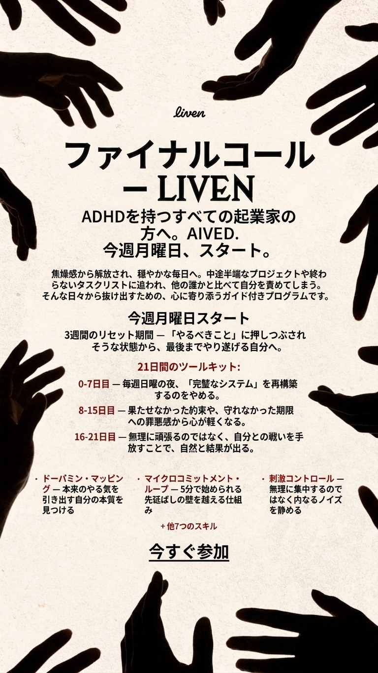 Mia Bennett Facebook ad: ADHDは問題ありませんが、自己妨害を無視することは問題です!