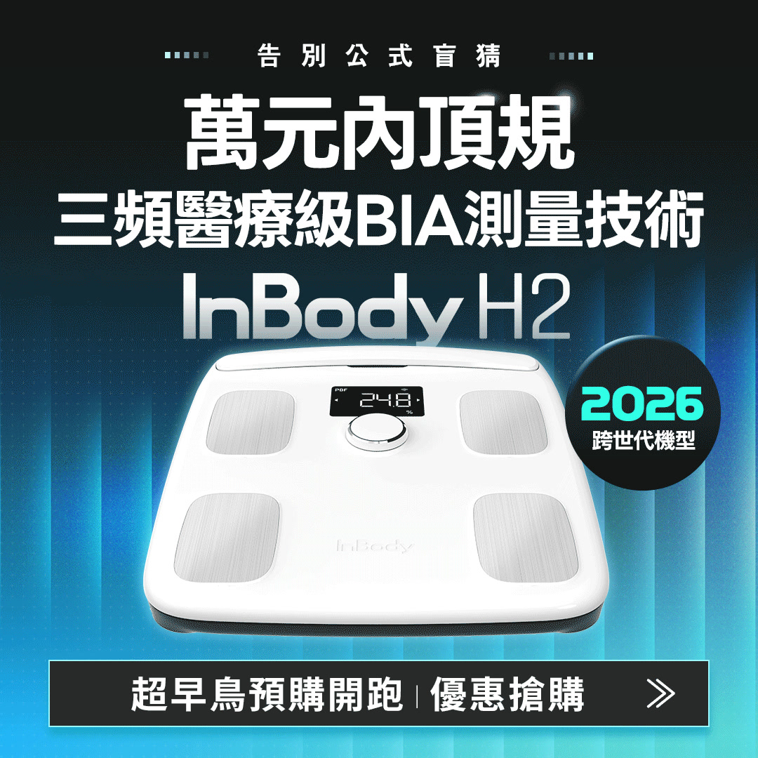 InBody Home Taiwan Facebook ad: ＼預購開跑 搶超早鳥限時65折／