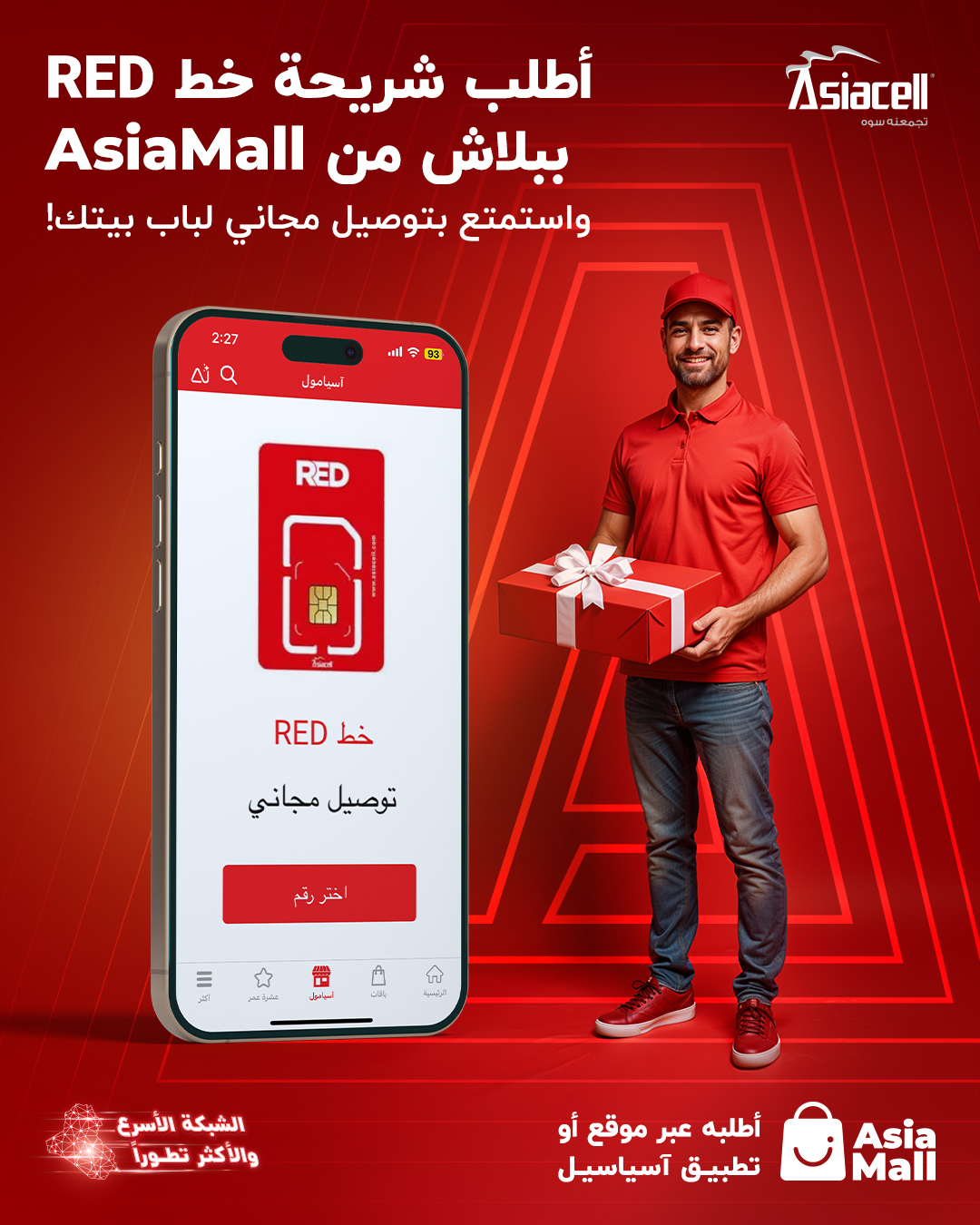 Asiacell Facebook ad: Prepaid Sim Purchase
