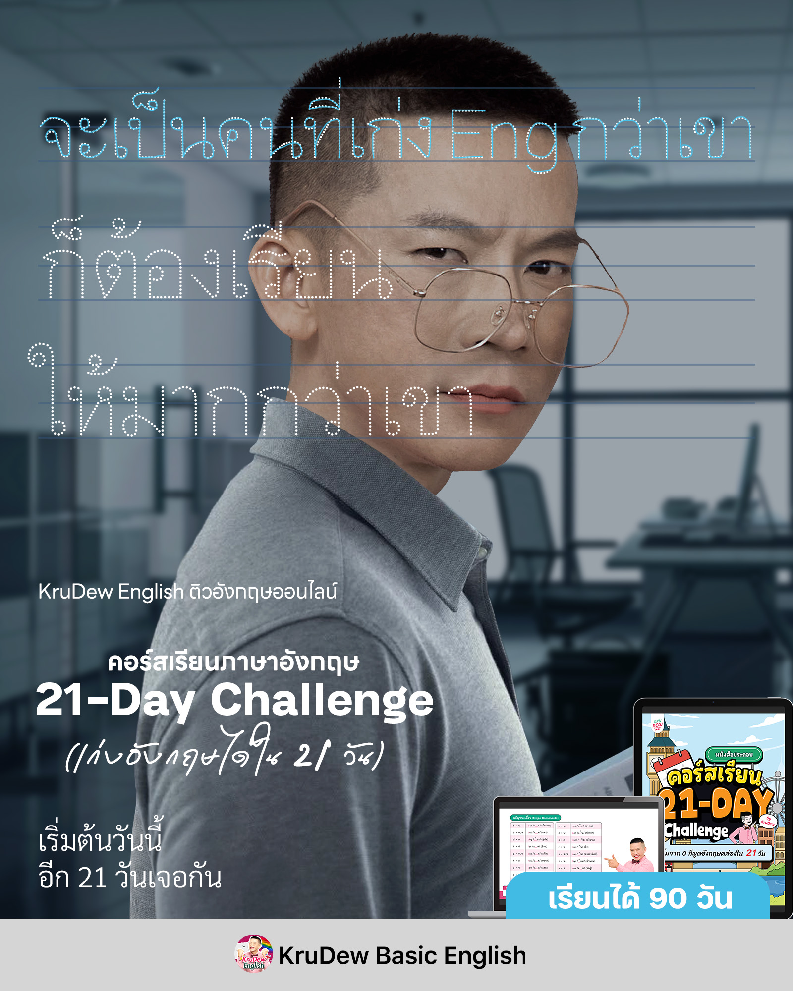 KruDew English ติวอังกฤษออนไลน์ Facebook ad