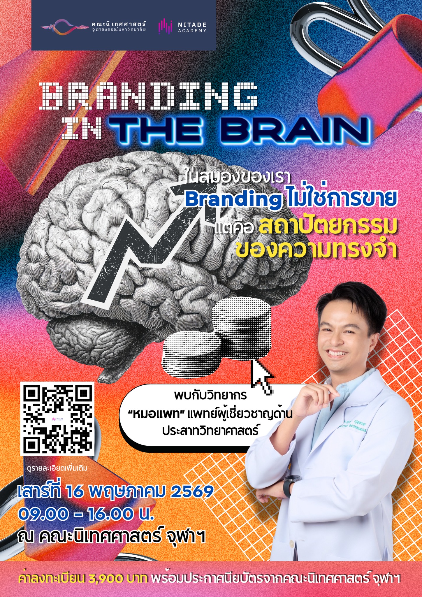 Nitade Academy Facebook ad: คุณเคยสงสัยไหมว่า.ทำไมลูกค้าถึงยอมจ่ายแพงกว่าเพื่อแบรนด์เดิ…