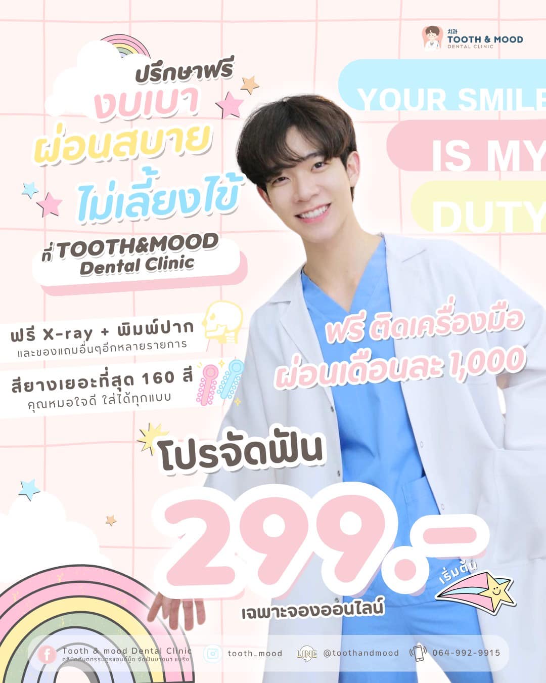 Tooth & Mood Dental Clinic คลินิกทันตกรรมทูธแอนด์มู้ด จัดฟันบางนา แบริ่ง Facebook ad